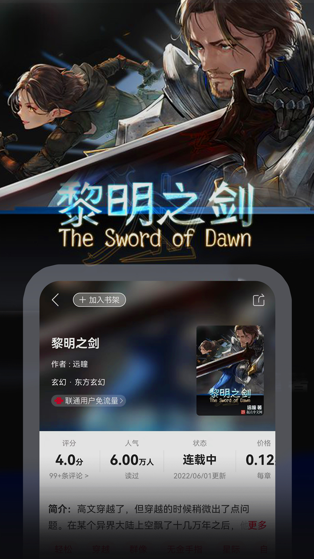 联通爱听尊享会员版app下载截图1