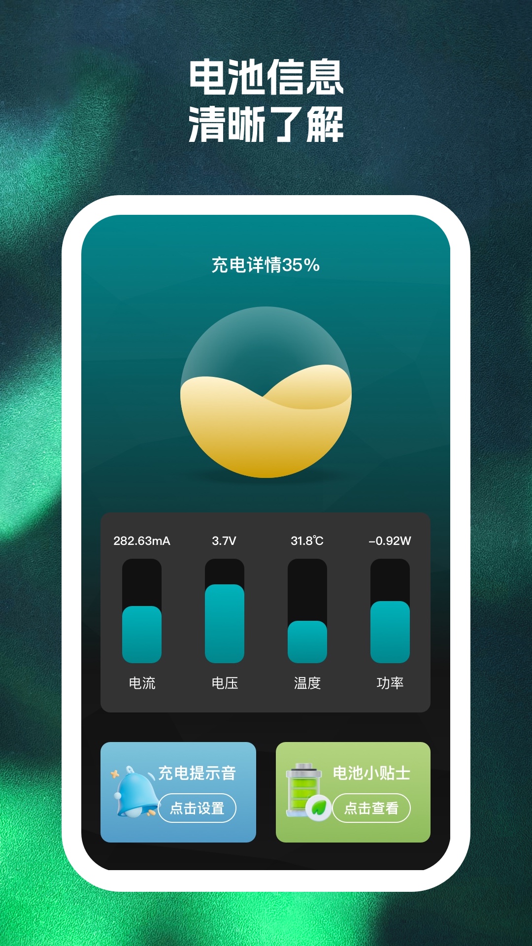 蓄电大师截图1
