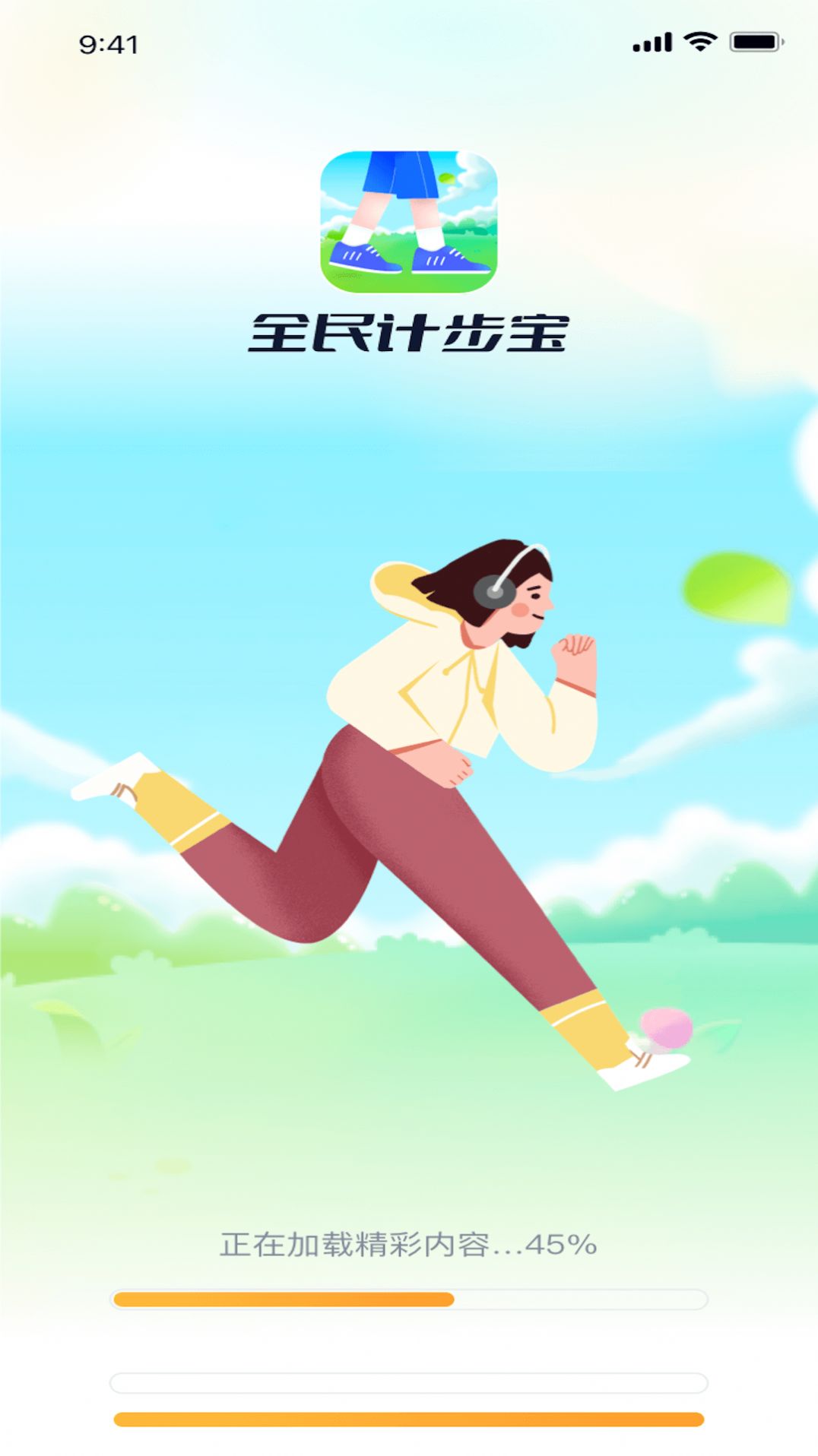 全民计步宝截图2