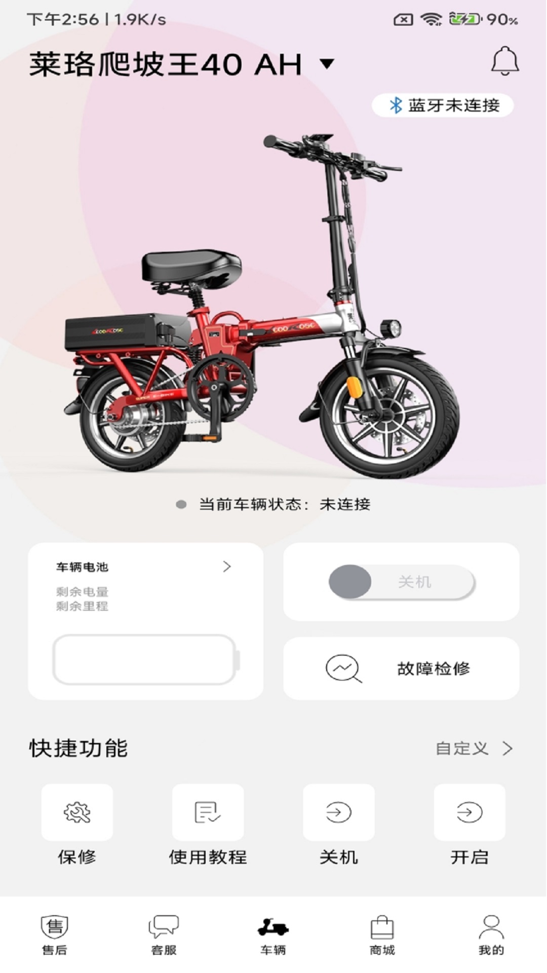 莱珞电动车截图1