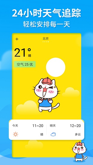 天气猫截图2