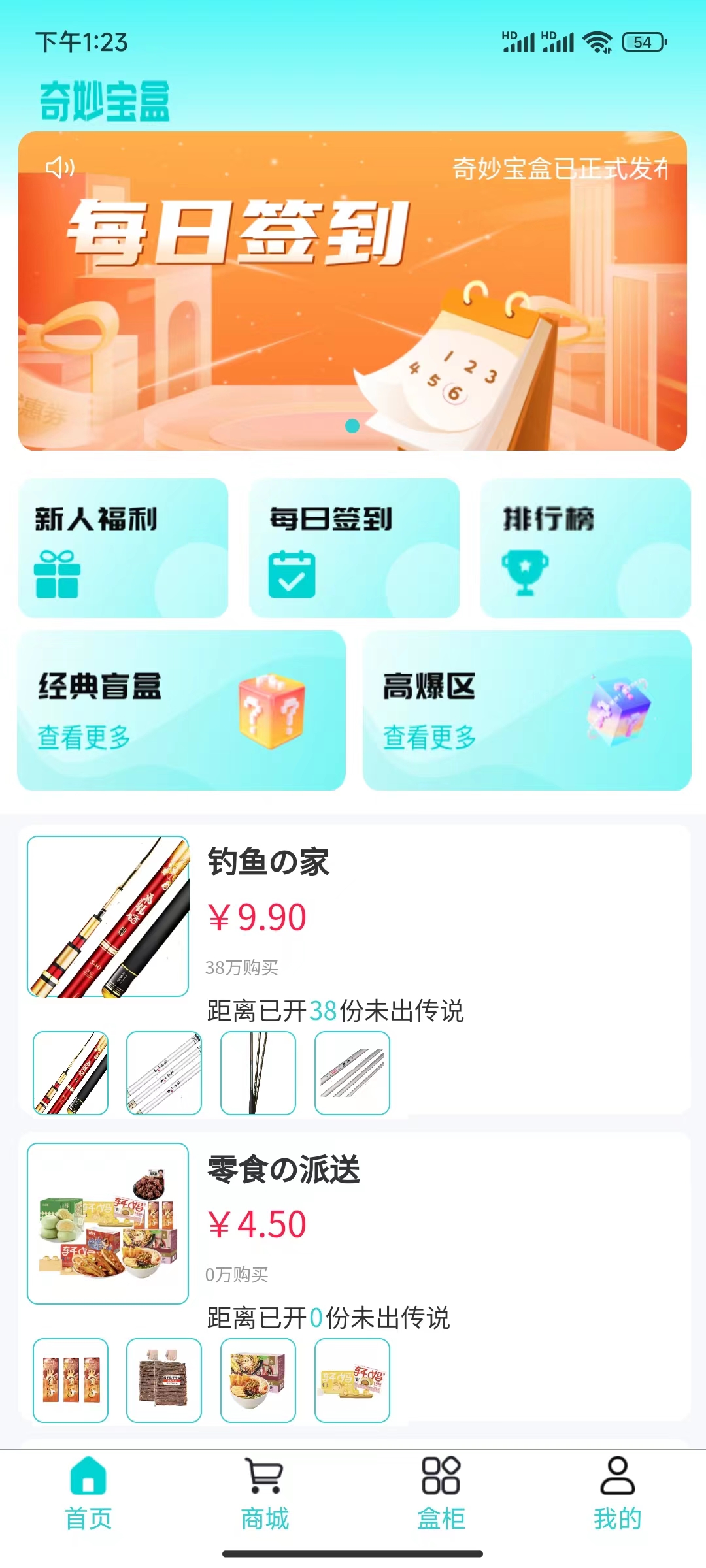 奇妙宝盒截图2