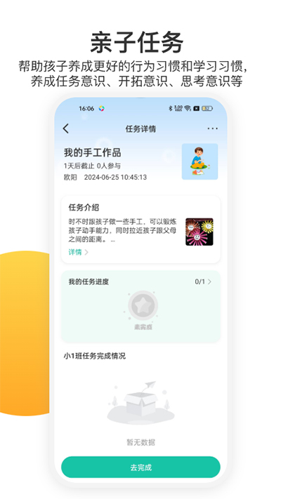 掌心宝贝园丁版App截图2