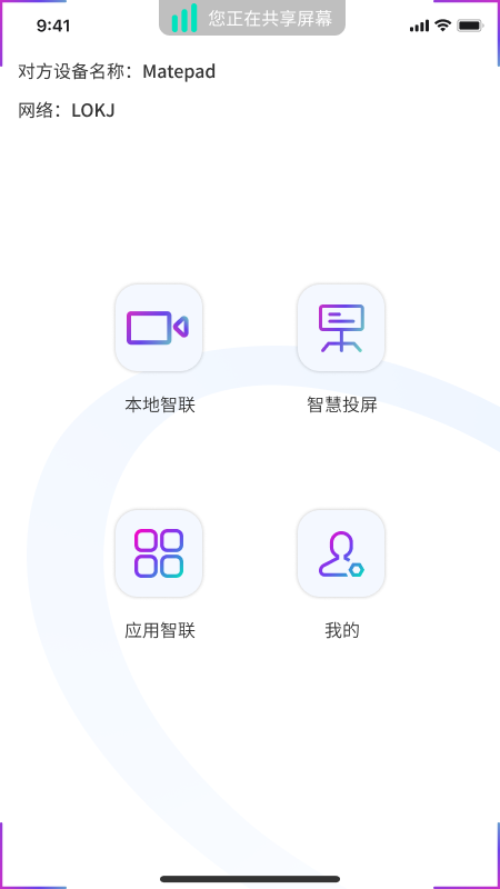莲偶智联截图1