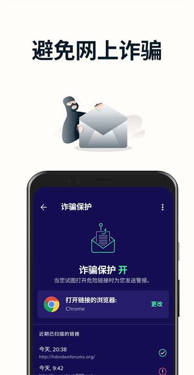 avast杀毒软件手机中文版截图2