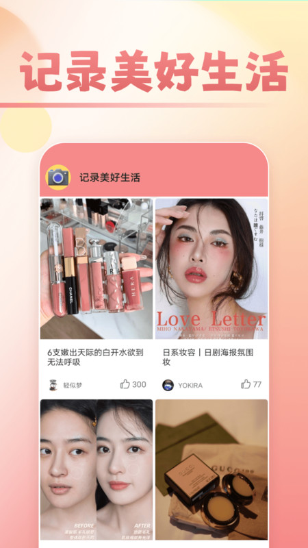 甜甜美妆截图1