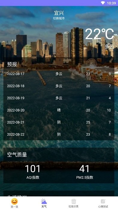 财运天气截图2
