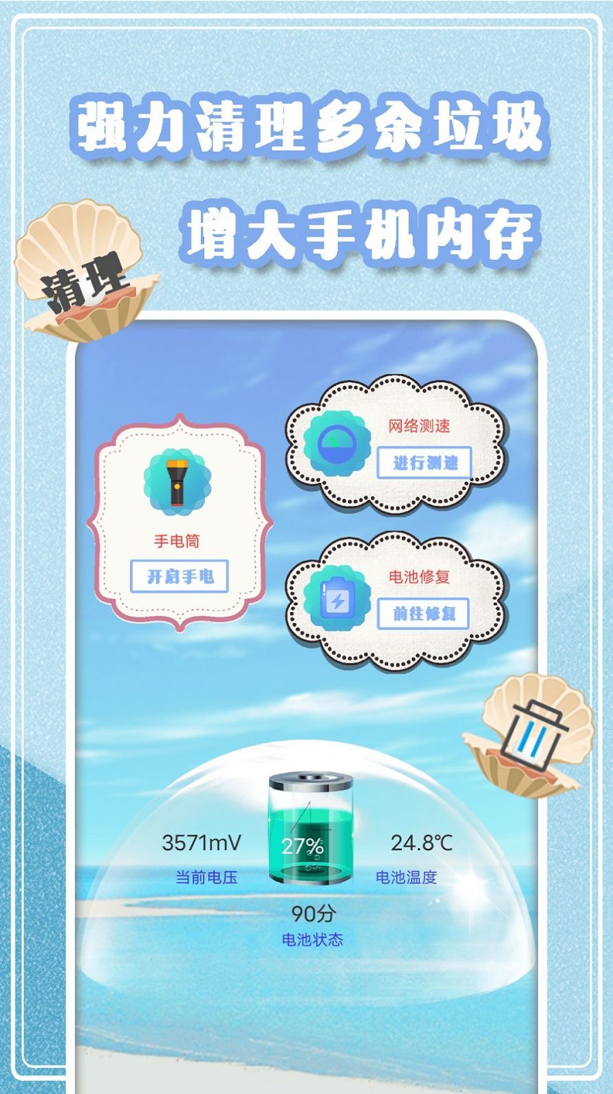 手机垃圾极速清理截图2