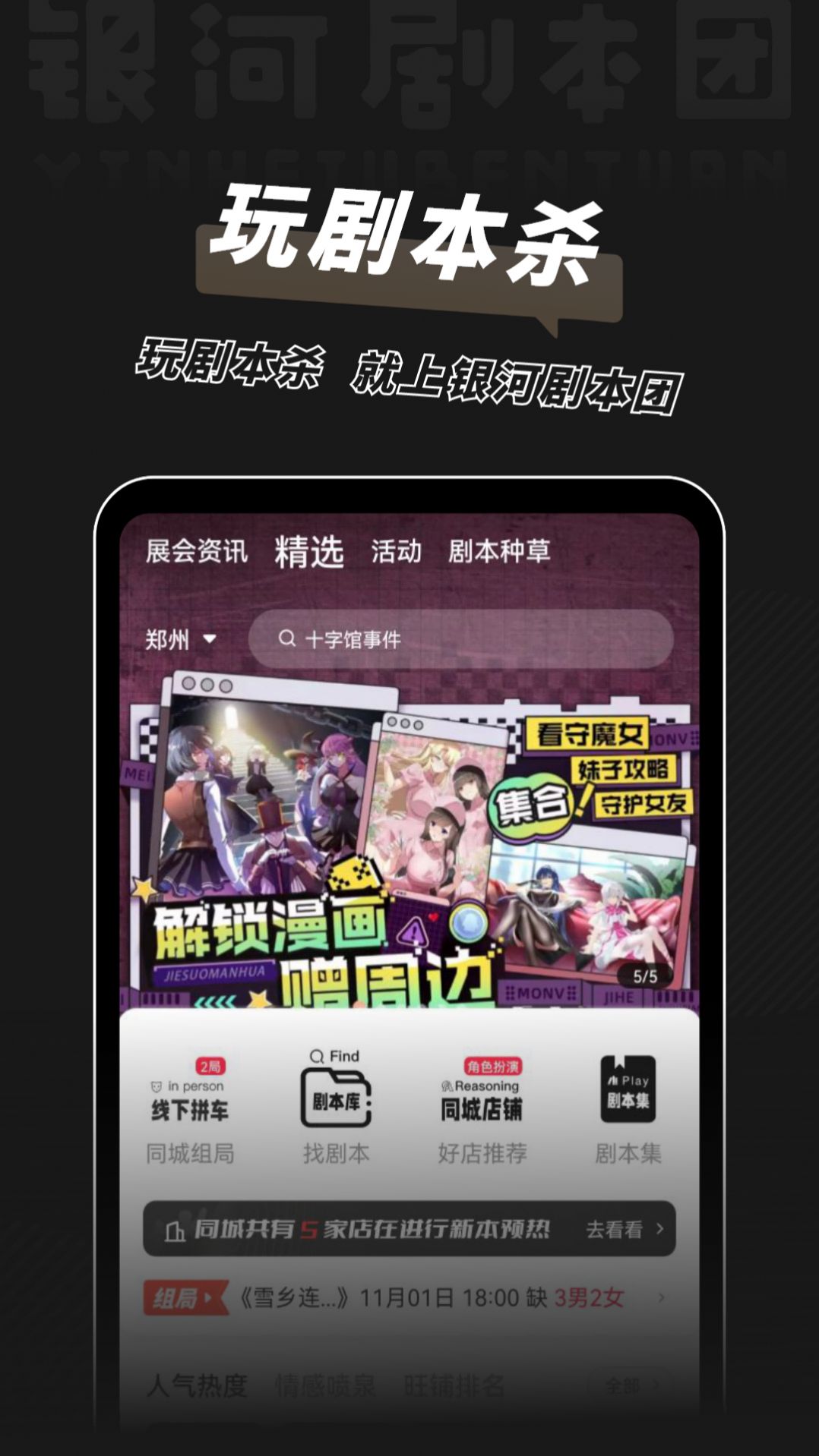 银河剧本团截图1