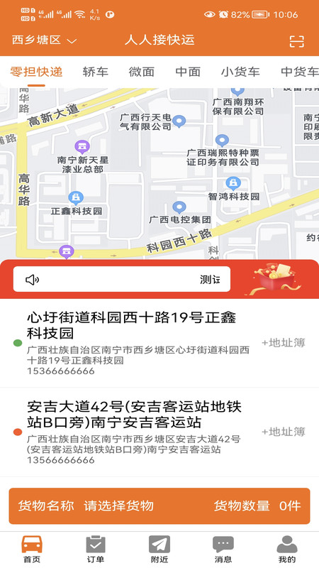 人人接快运截图1