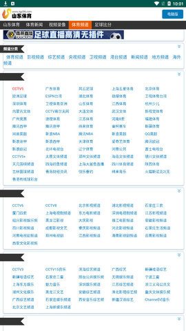 山东体育直播在线观看版截图2