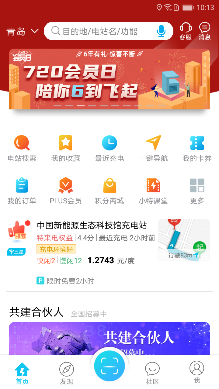 特来电电站搜索安卓版截图2