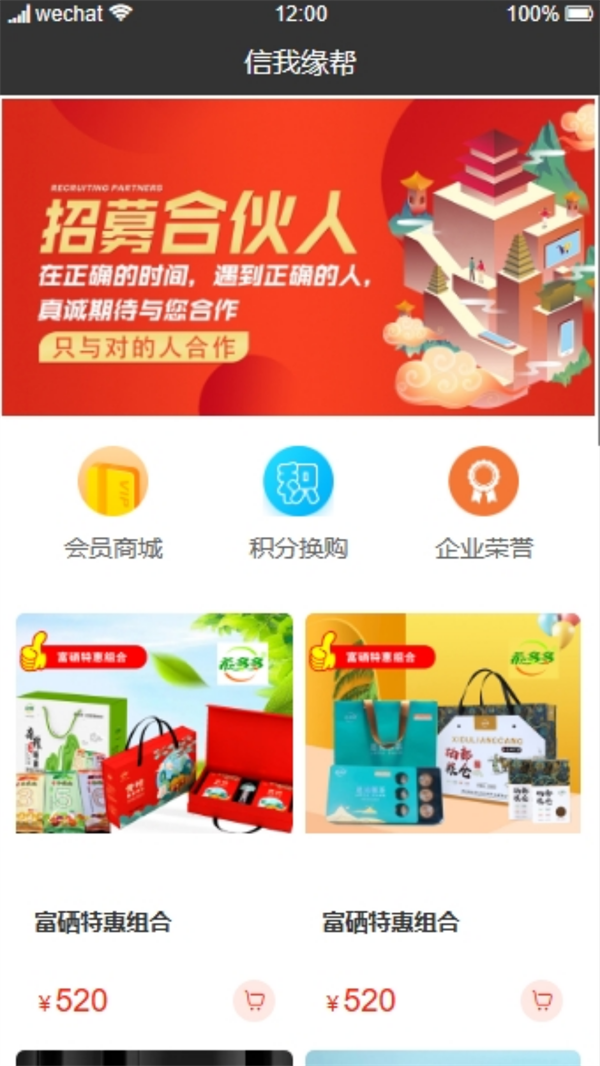 信我缘帮截图2
