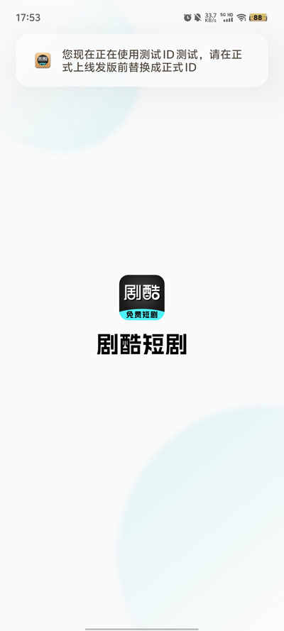 剧酷免费短剧app最新版截图1