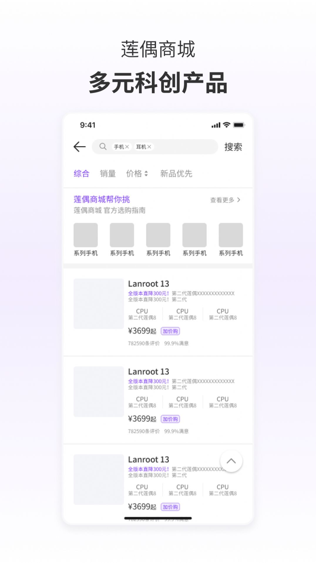 莲偶商城截图1