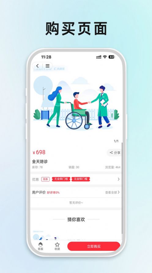 最悠陪诊截图1