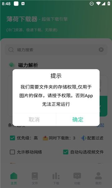 薄荷下载截图1