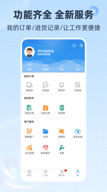 胜庆商城截图1