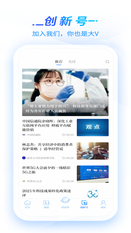 科技日报电子版APP截图2