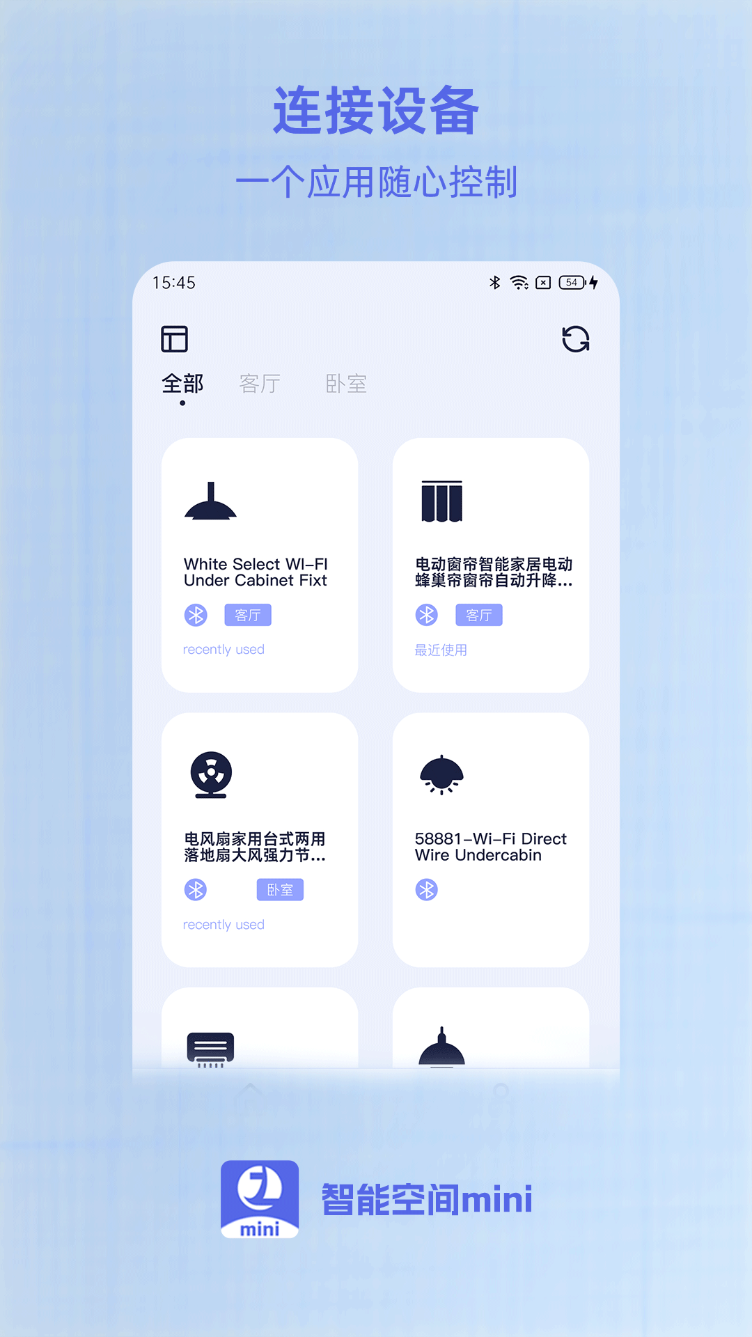 智能空间mini截图2