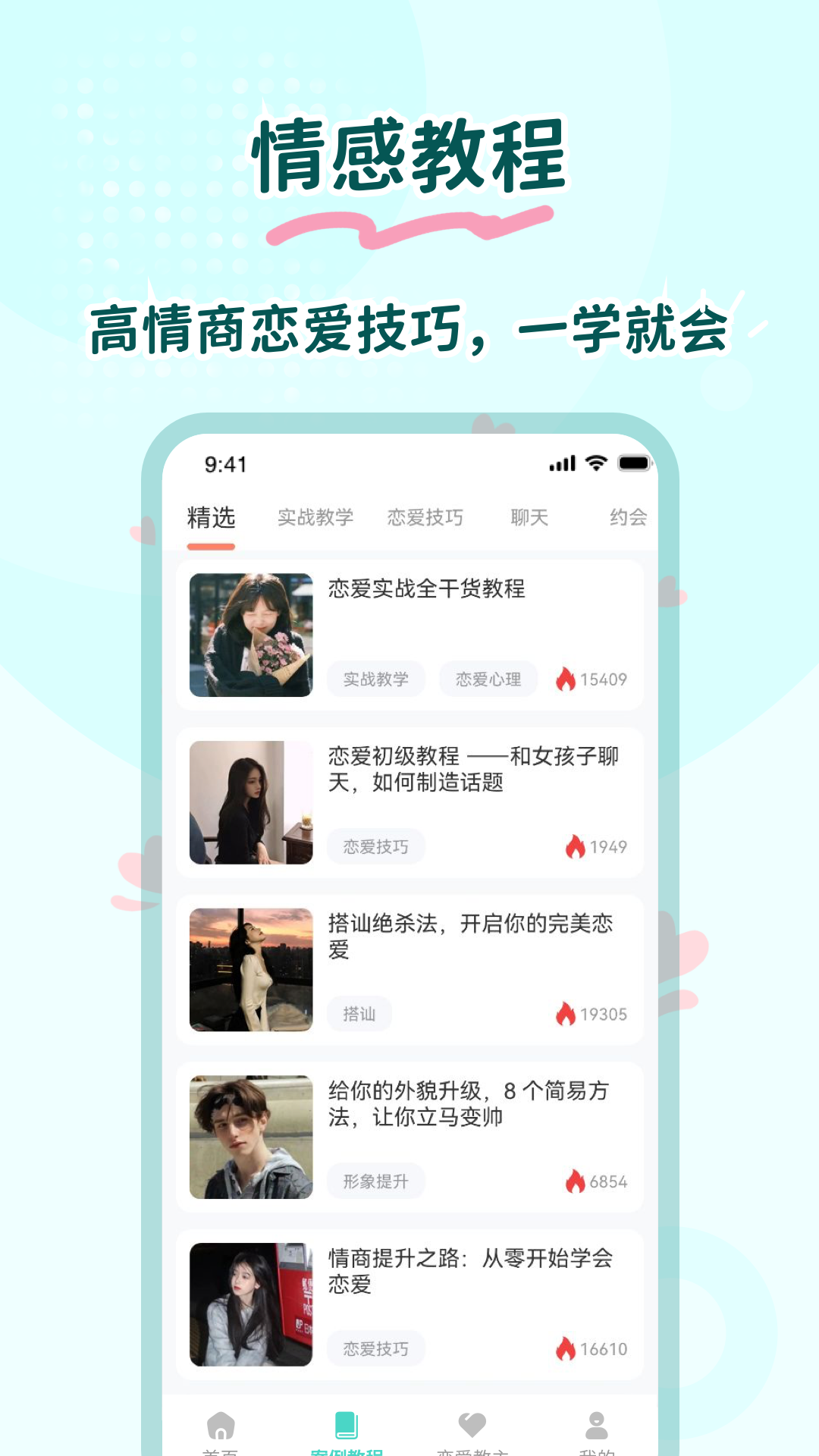 恋爱帮帮忙截图2