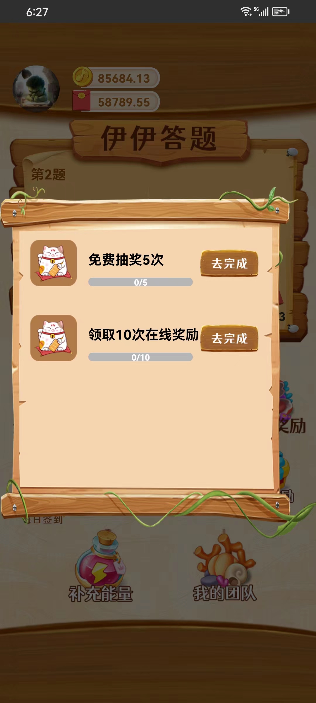 伊伊答题截图2