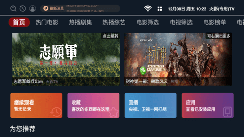 火影专用TV截图2