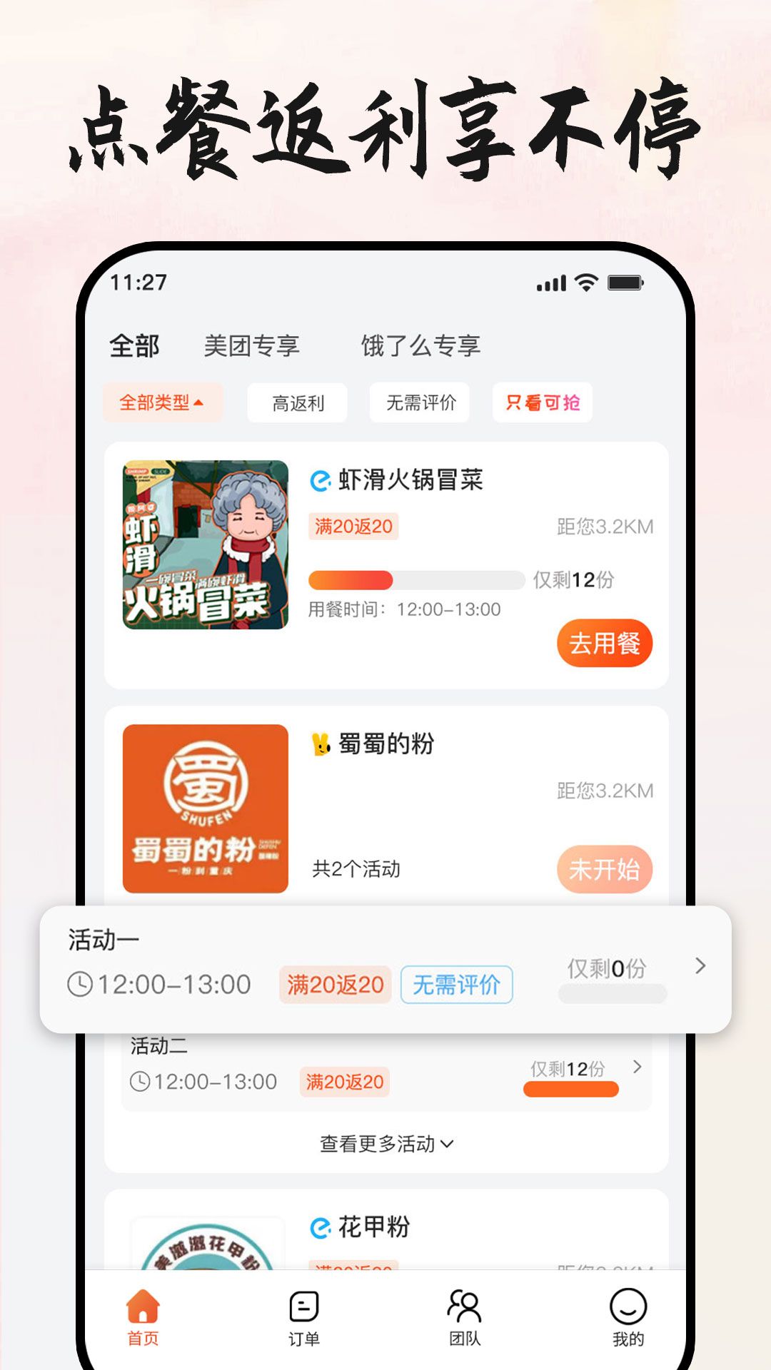 本地团王截图1