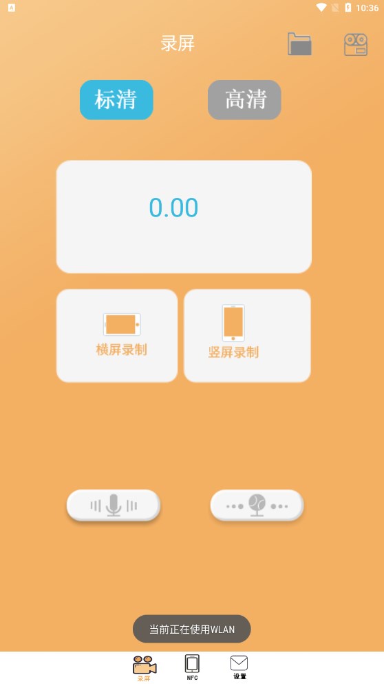 一键录制全能王截图2
