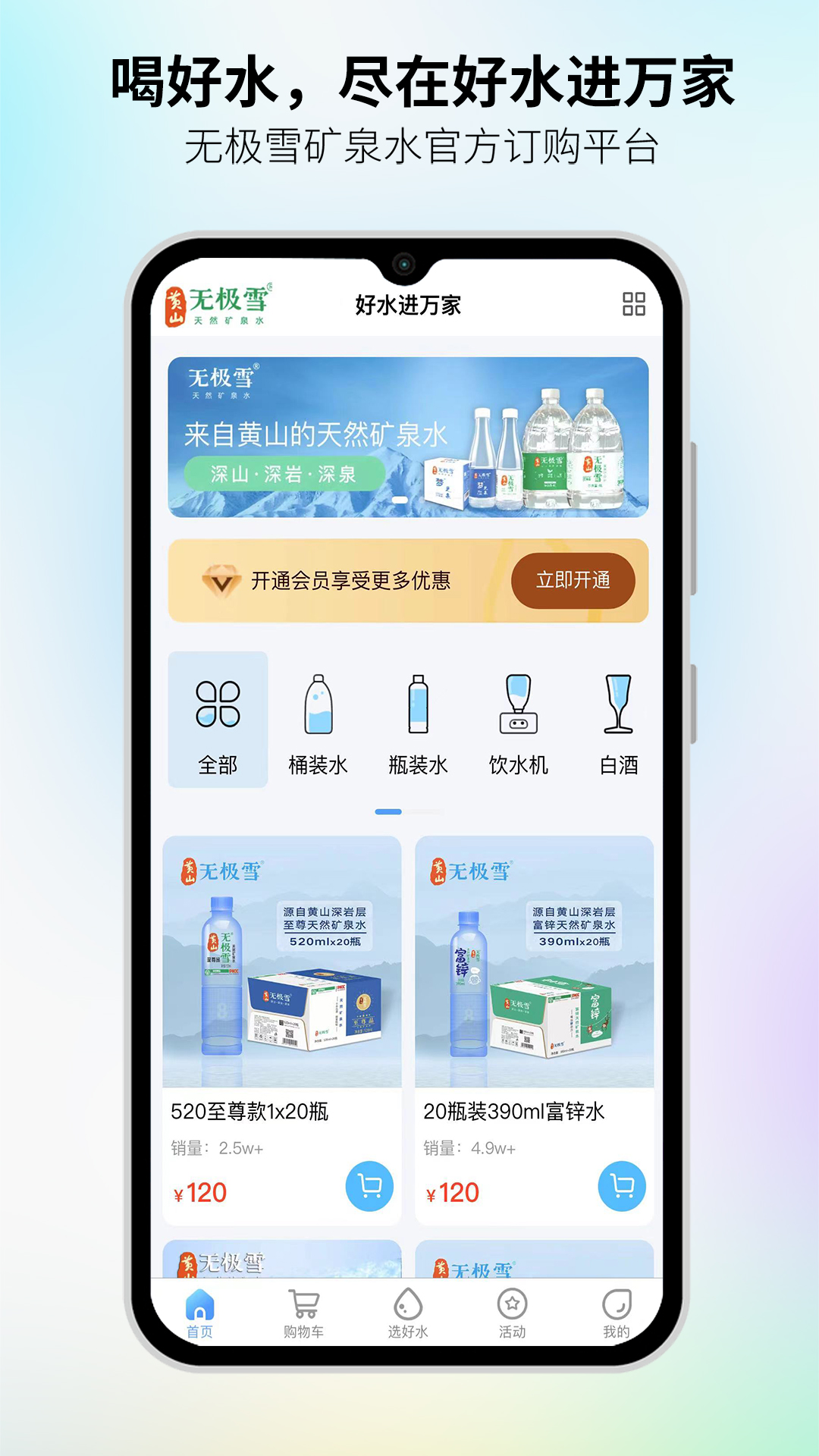好水进万家截图2
