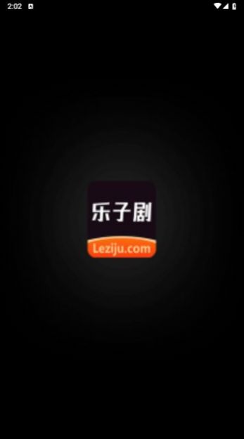 乐子剧截图2