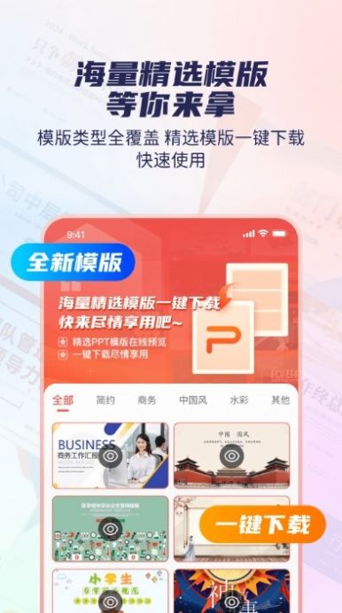 爱做ppt截图1