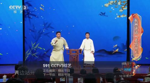 六六TV截图1