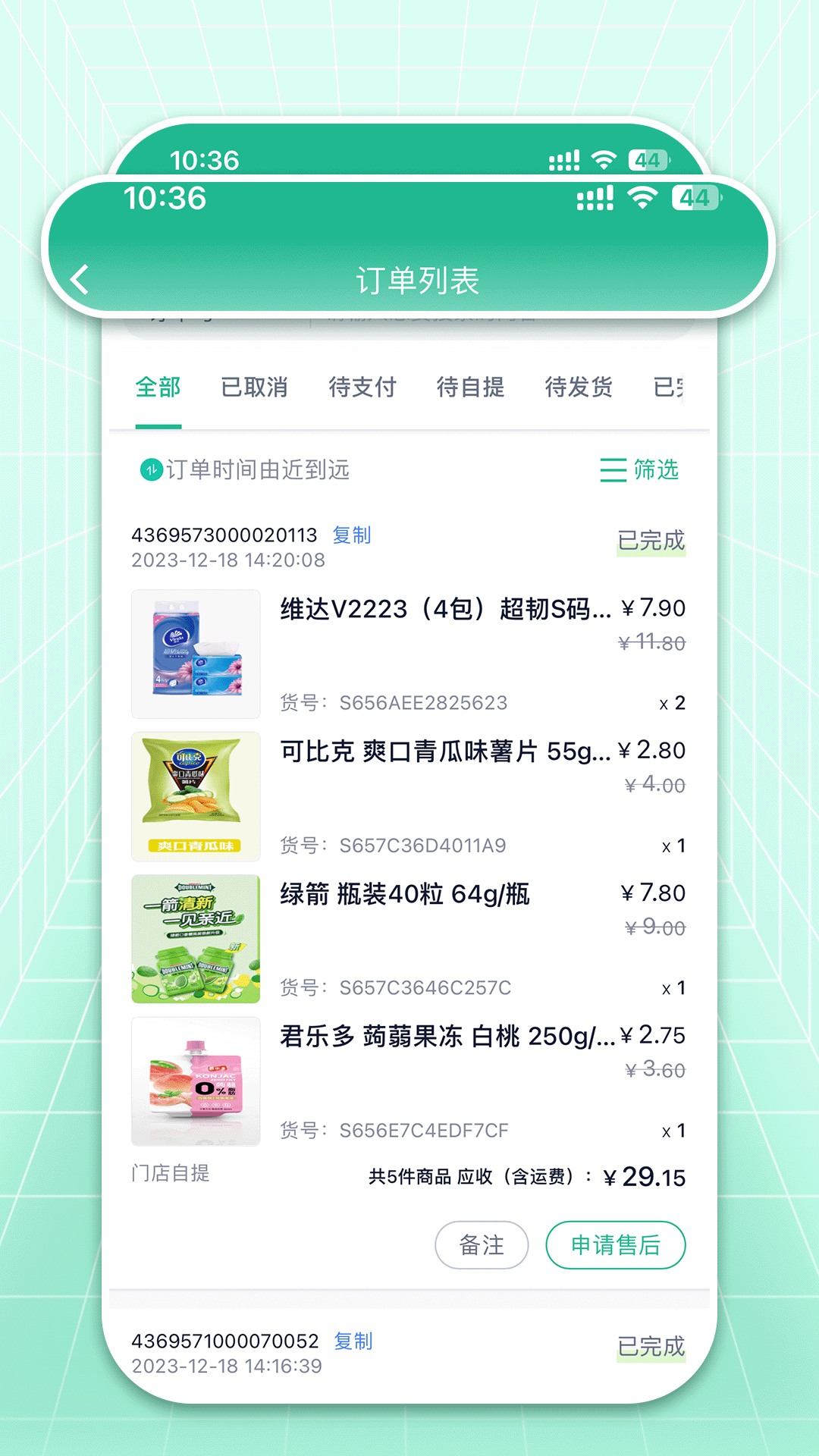 米米店铺截图2