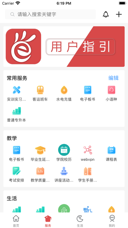 华商安卓校园app下载(华商E家)截图1