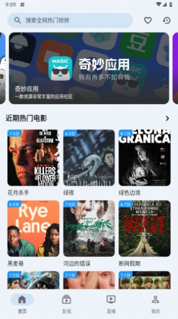 奇妙影视截图2