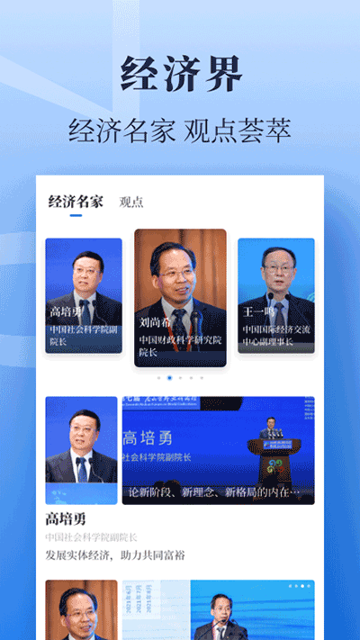 经济日报app截图2