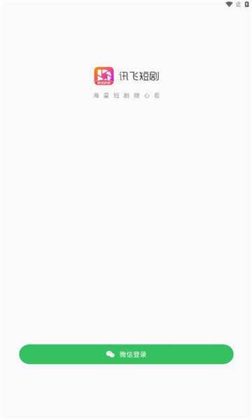 讯飞短剧截图1