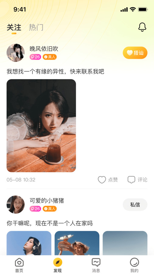 速恋截图2
