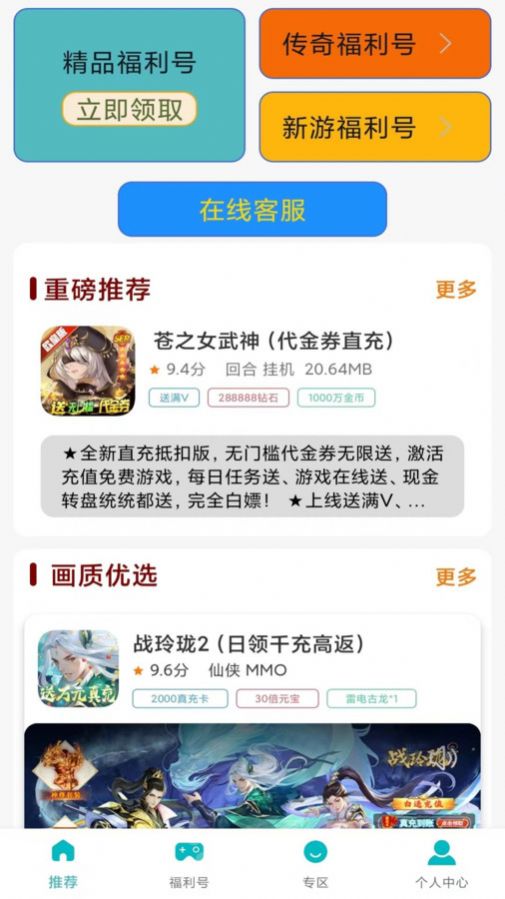欢仔折扣游戏截图2