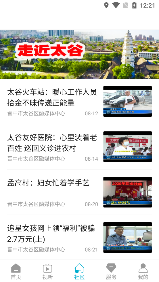 掌上太谷app安卓版下载截图2