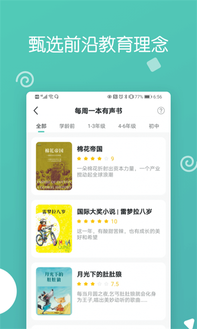 博雅小学堂截图1