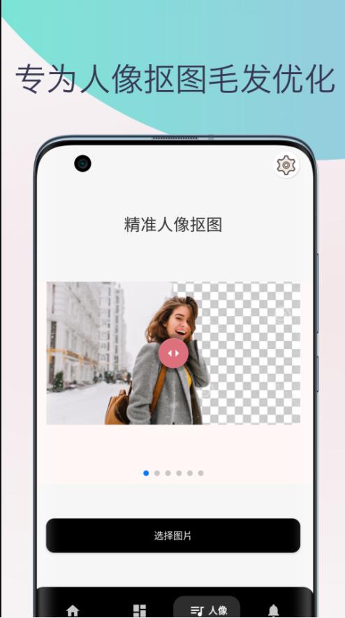 柒号抠图换背景截图1
