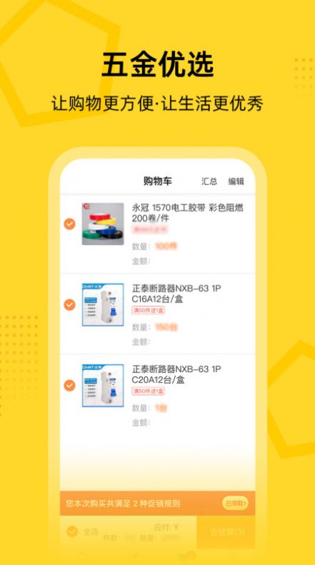 创事成五金商城截图2