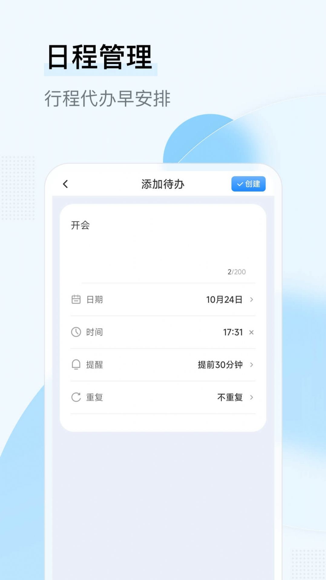 长城日历截图1
