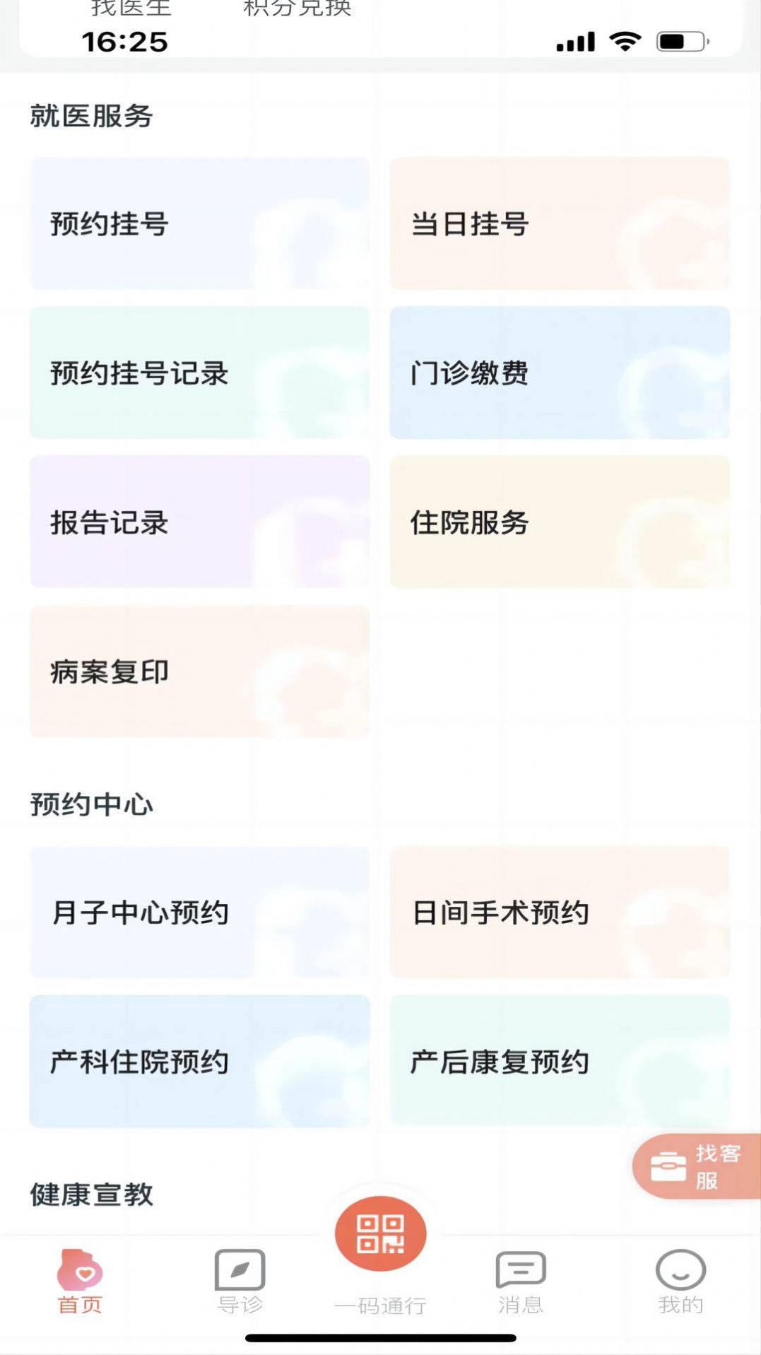 生娃育娃一件事截图1