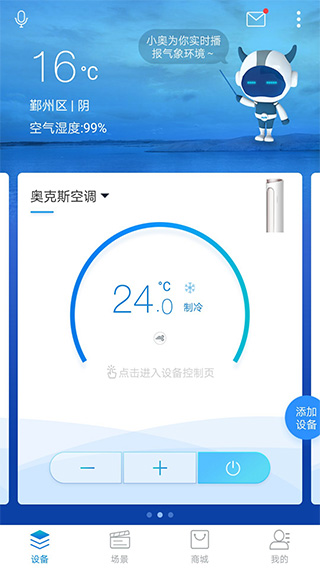 奥克斯空调遥控器手机版截图1