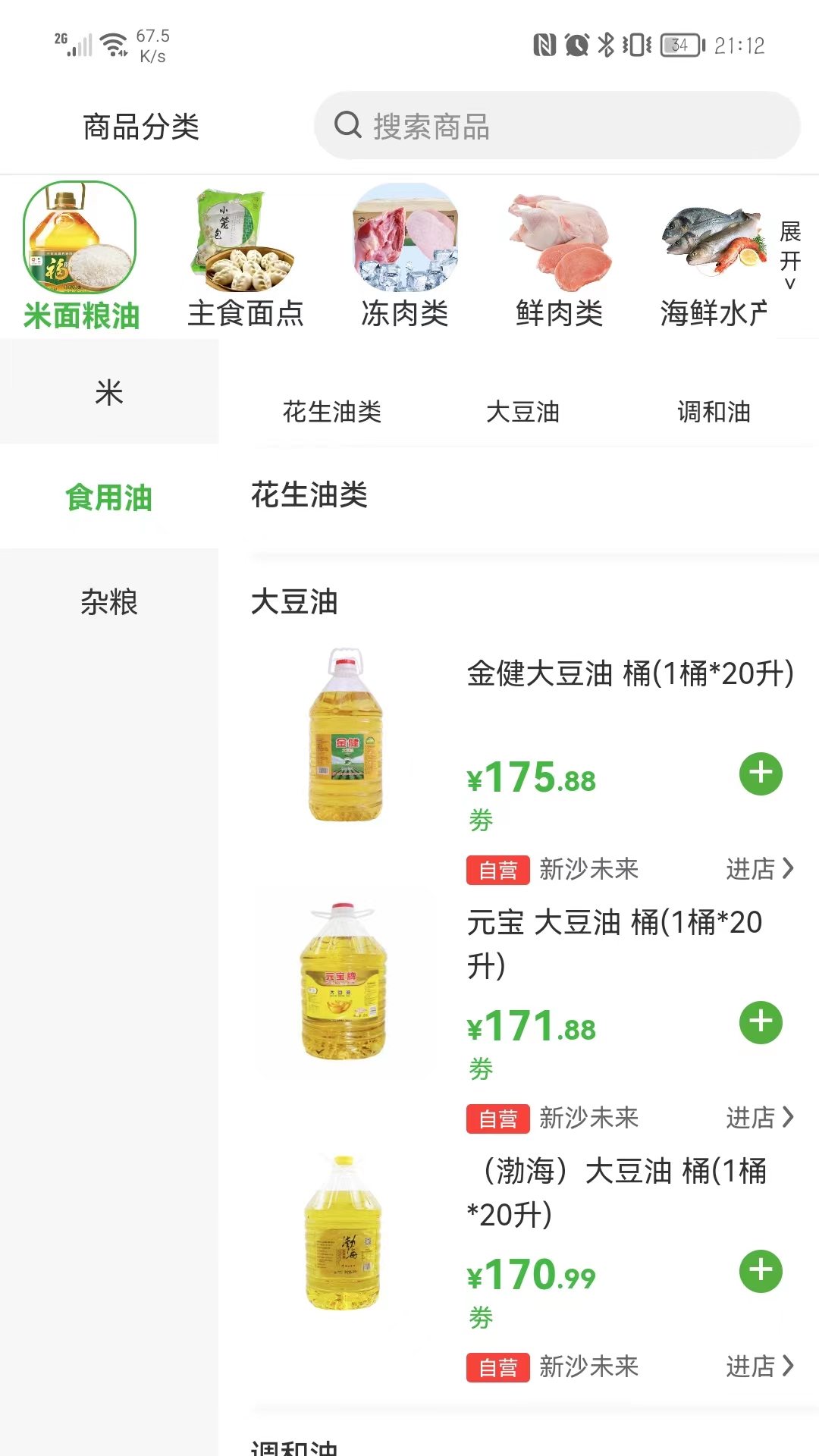 新沙味来截图1