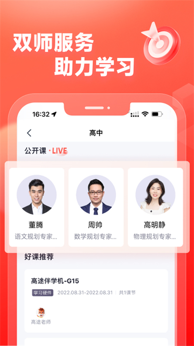 高途高中规划app截图2
