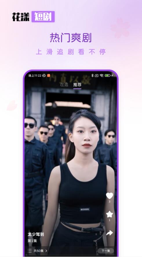 花漾短剧截图2